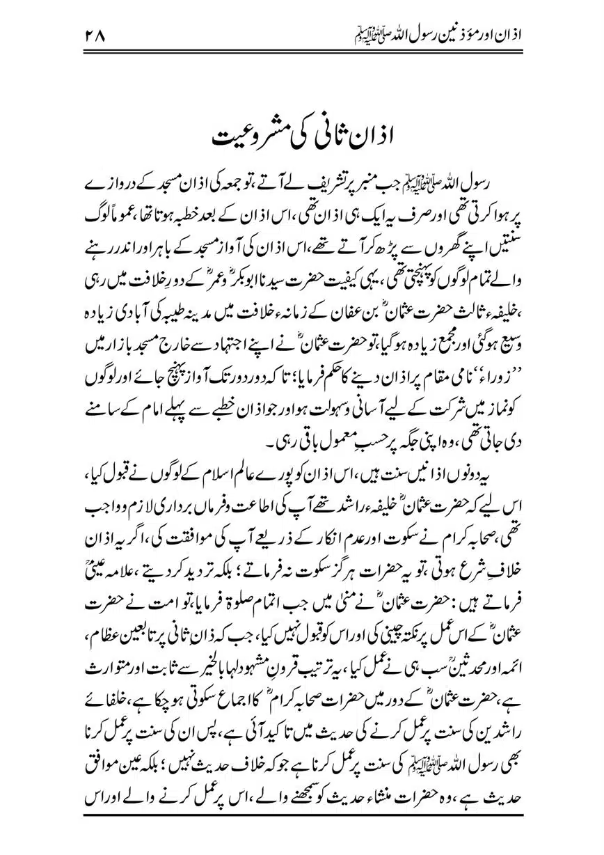 Azan-our-Muazzineen-Rasulullah-saw-page-00029