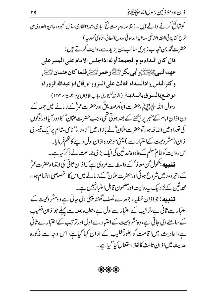 Azan-our-Muazzineen-Rasulullah-saw-page-00030