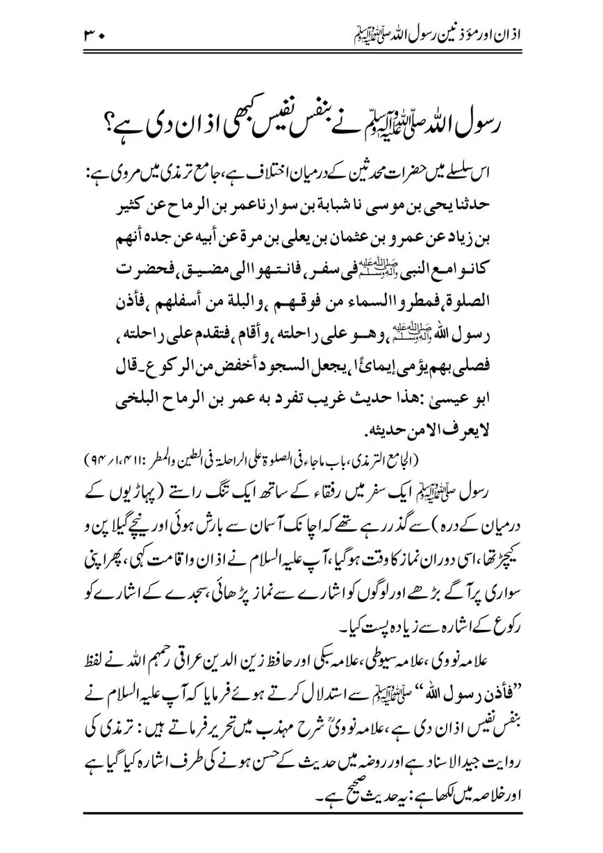 Azan-our-Muazzineen-Rasulullah-saw-page-00031