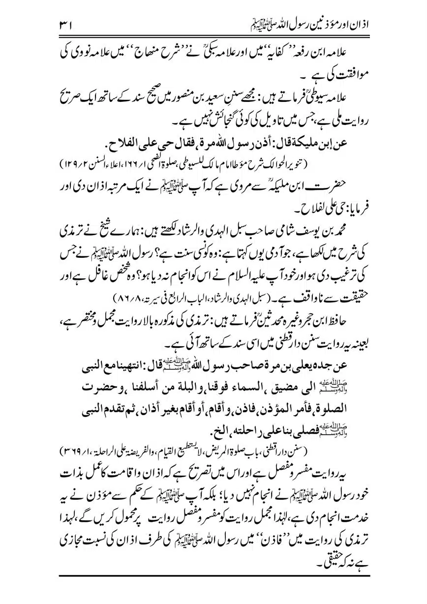 Azan-our-Muazzineen-Rasulullah-saw-page-00032