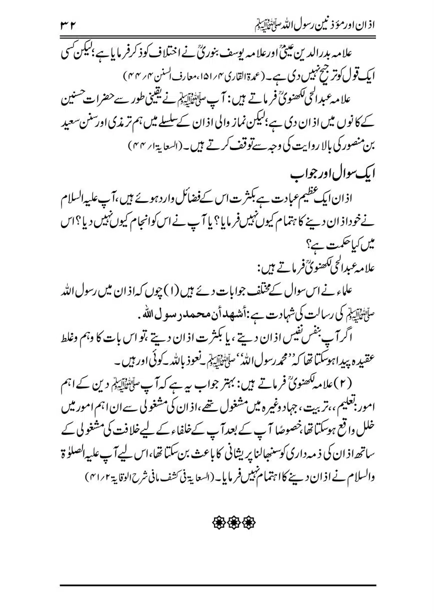 Azan-our-Muazzineen-Rasulullah-saw-page-00033