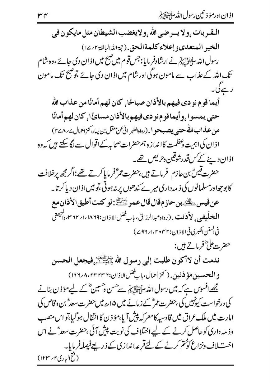 Azan-our-Muazzineen-Rasulullah-saw-page-00035