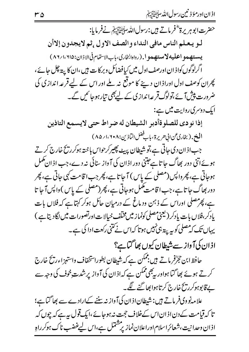 Azan-our-Muazzineen-Rasulullah-saw-page-00036