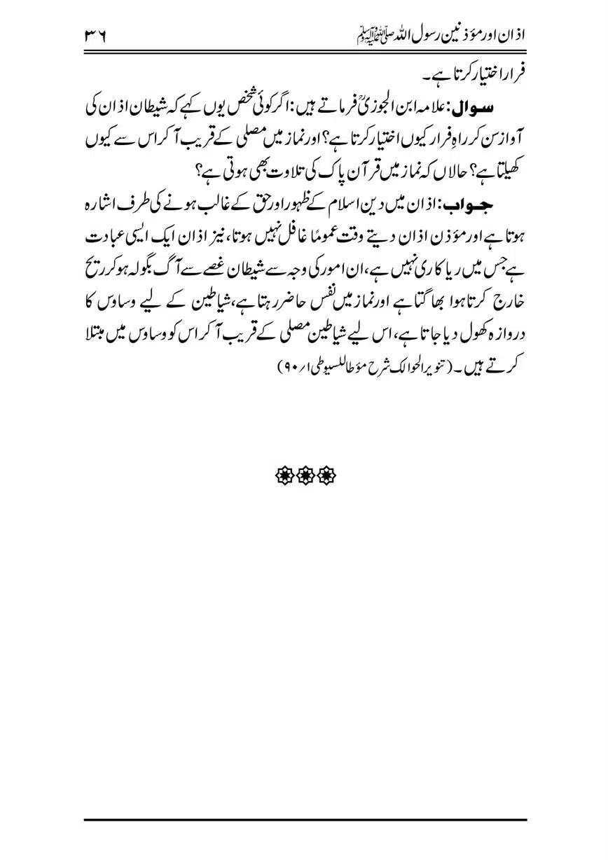 Azan-our-Muazzineen-Rasulullah-saw-page-00037