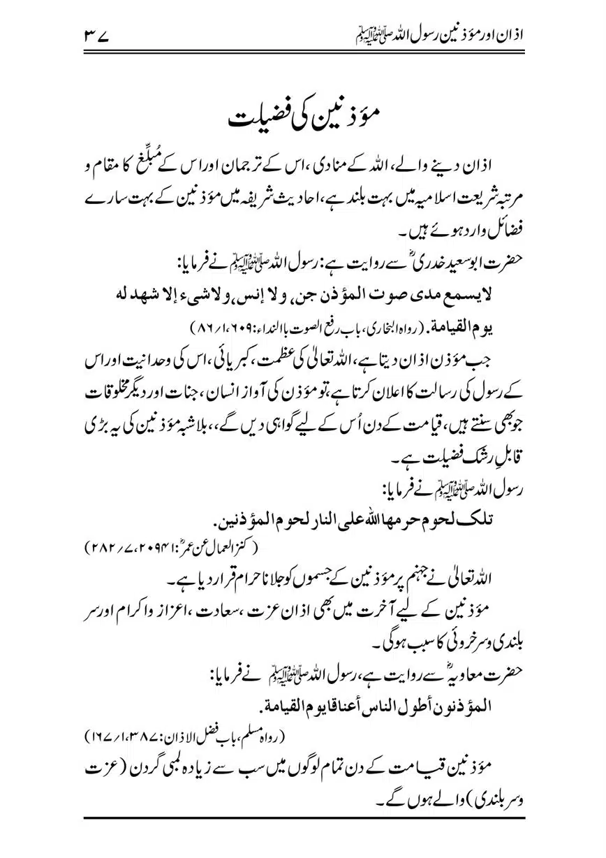 Azan-our-Muazzineen-Rasulullah-saw-page-00038