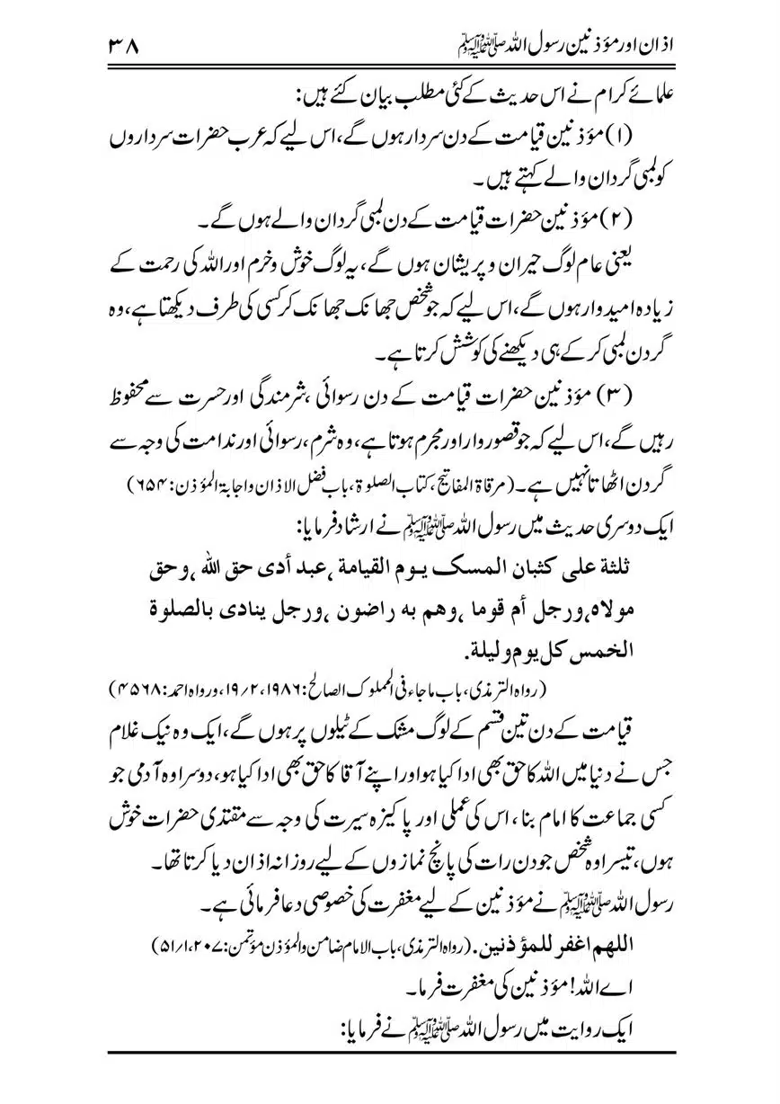 Azan-our-Muazzineen-Rasulullah-saw-page-00039