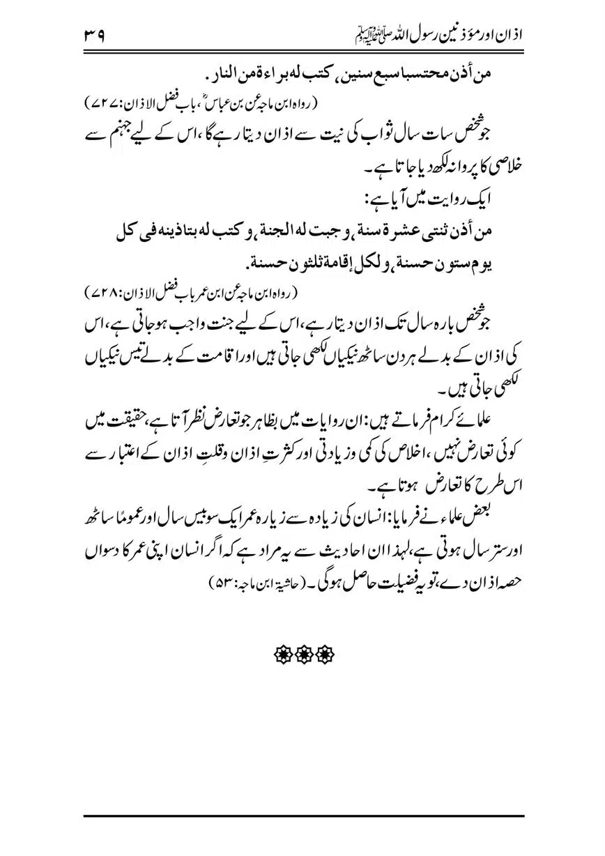 Azan-our-Muazzineen-Rasulullah-saw-page-00040