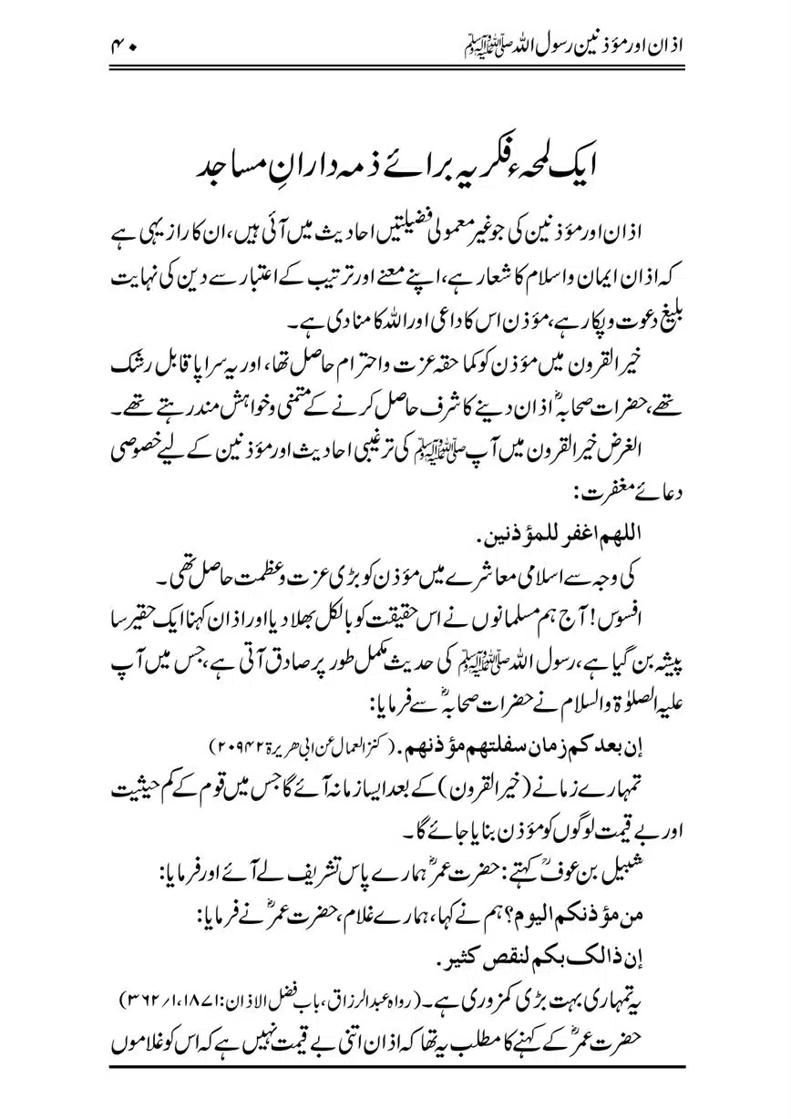 Azan-our-Muazzineen-Rasulullah-saw-page-00041