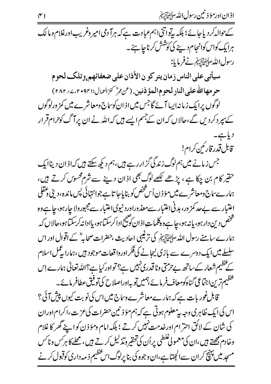 Azan-our-Muazzineen-Rasulullah-saw-page-00042
