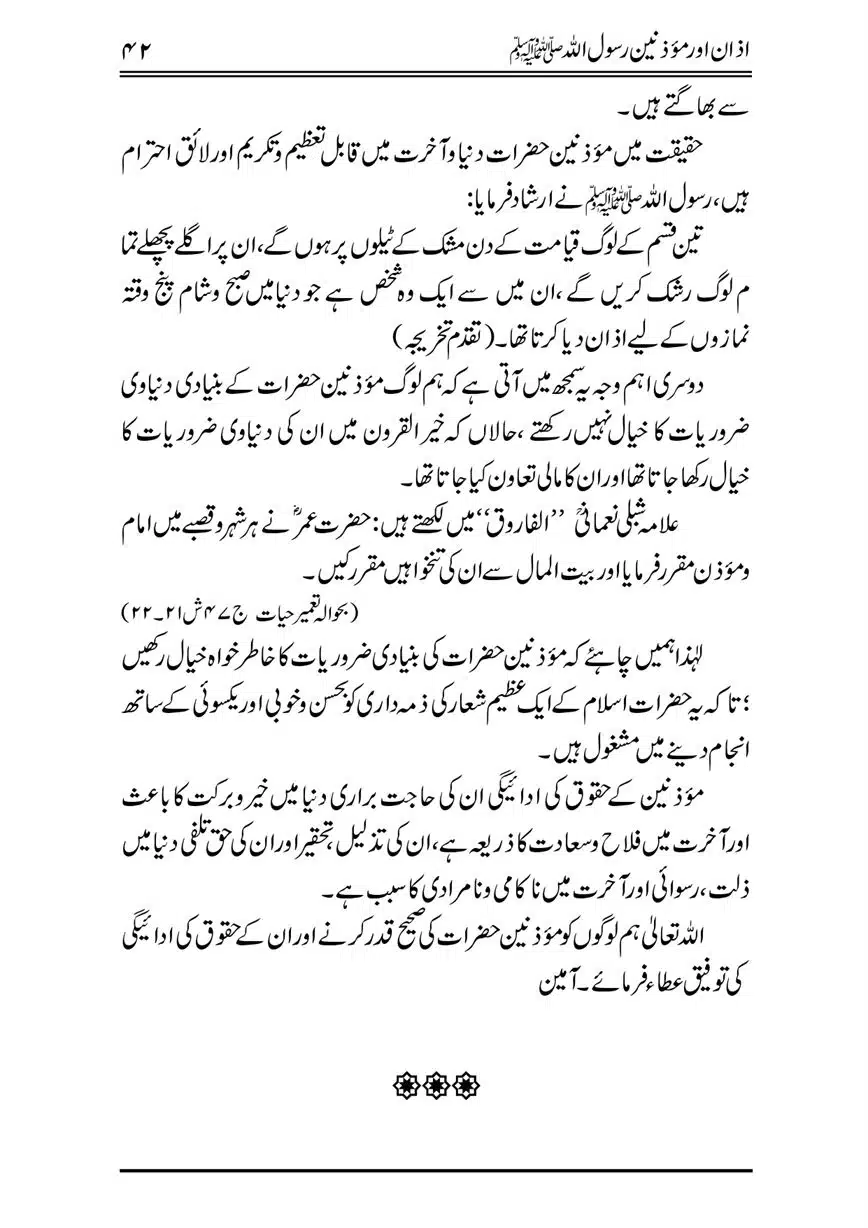 Azan-our-Muazzineen-Rasulullah-saw-page-00043