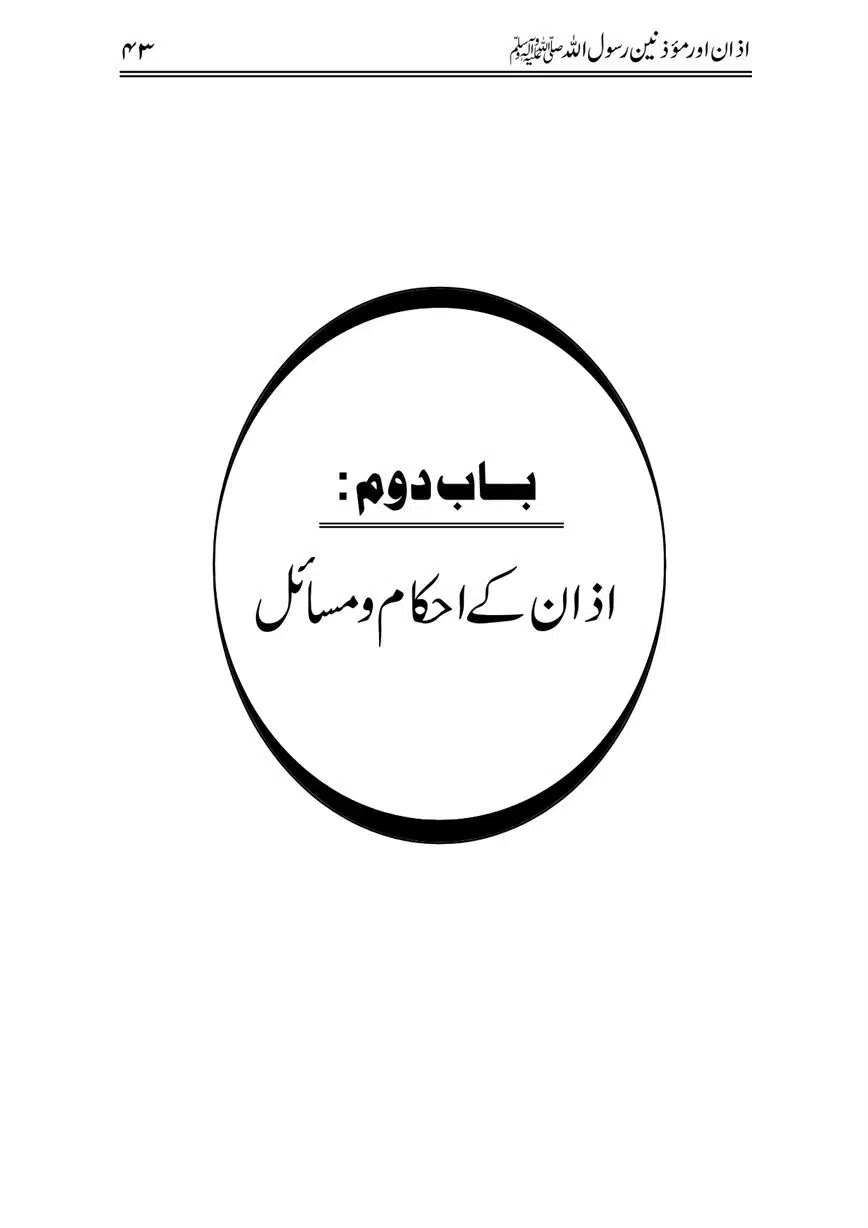 Azan-our-Muazzineen-Rasulullah-saw-page-00044