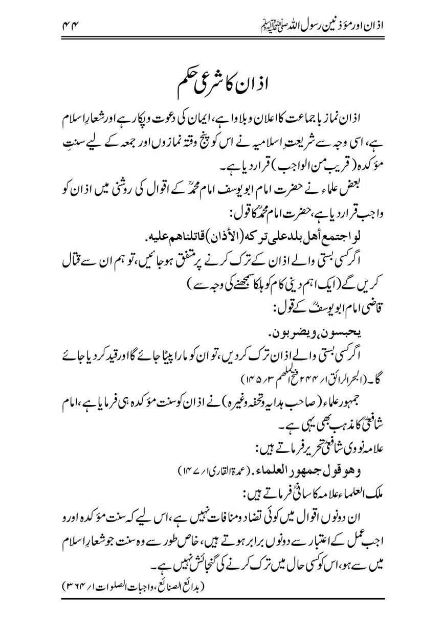Azan-our-Muazzineen-Rasulullah-saw-page-00045