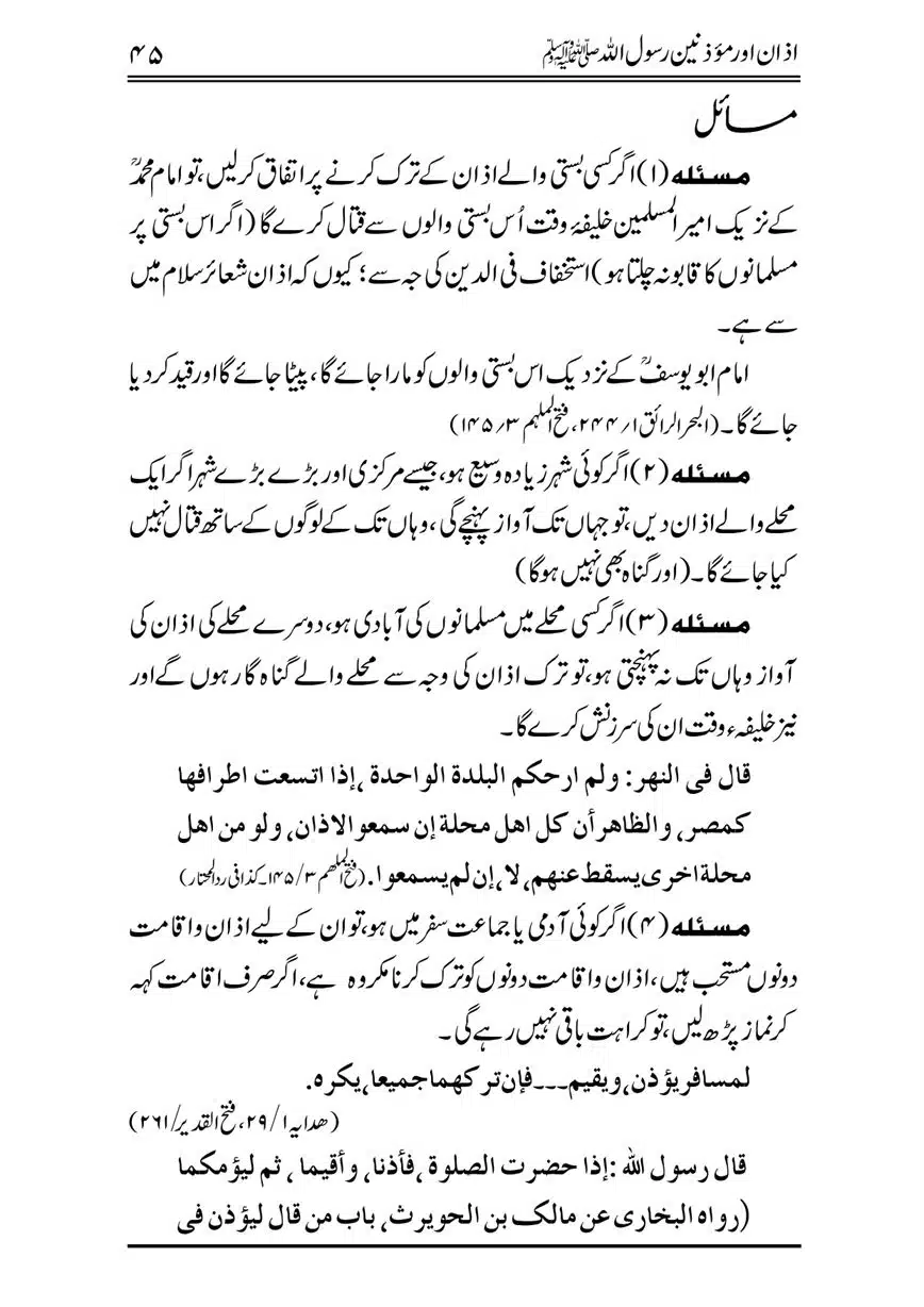 Azan-our-Muazzineen-Rasulullah-saw-page-00046