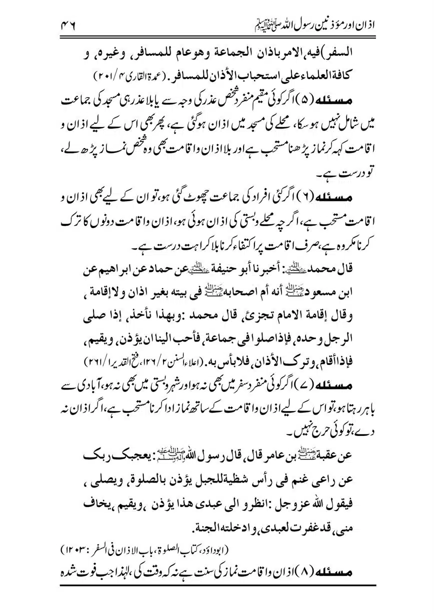 Azan-our-Muazzineen-Rasulullah-saw-page-00047