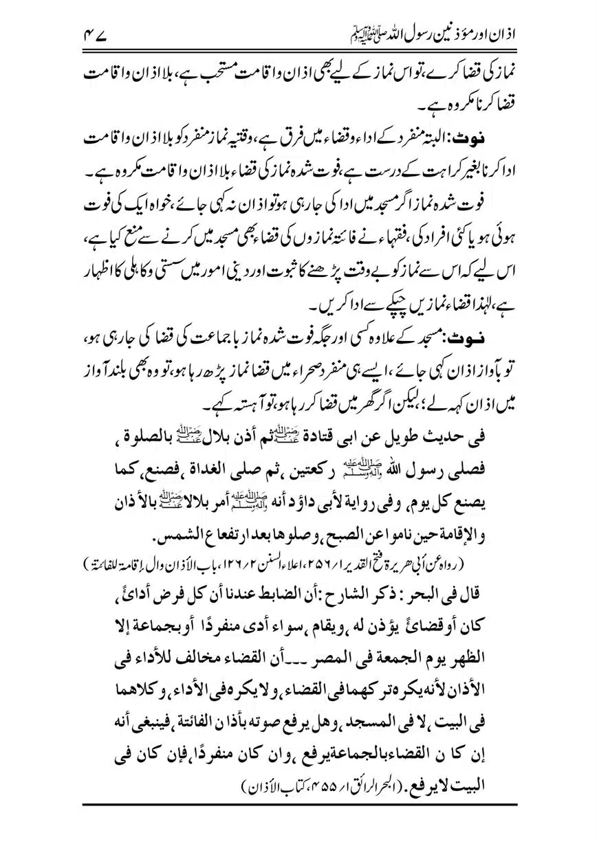 Azan-our-Muazzineen-Rasulullah-saw-page-00048