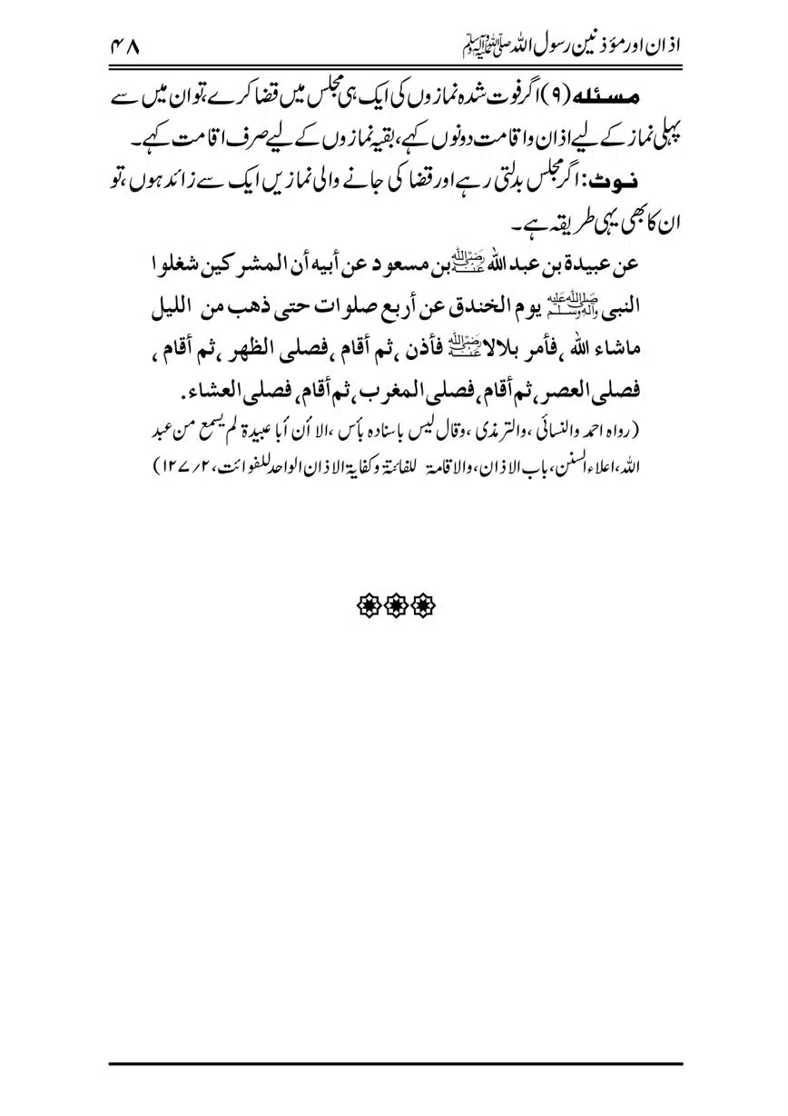 Azan-our-Muazzineen-Rasulullah-saw-page-00049