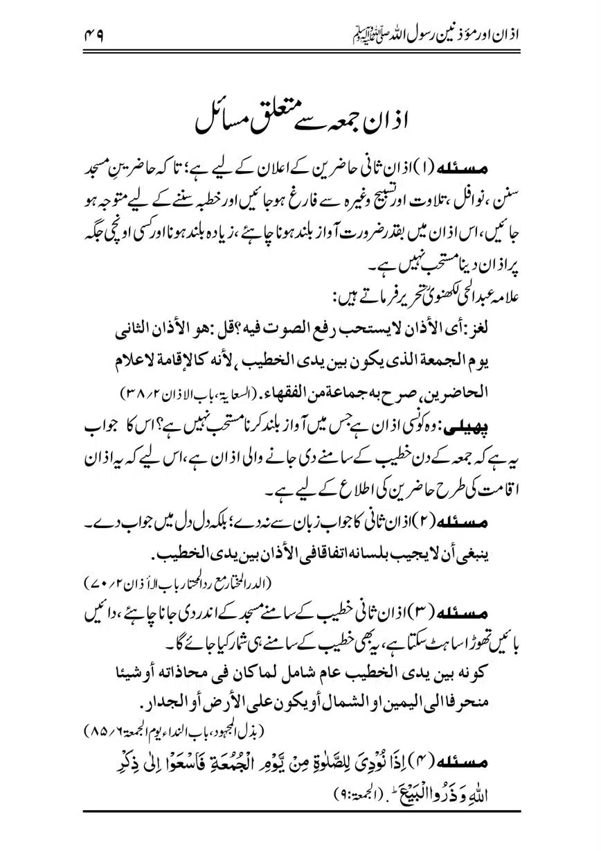 Azan-our-Muazzineen-Rasulullah-saw-page-00050