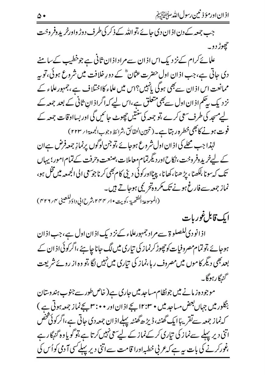 Azan-our-Muazzineen-Rasulullah-saw-page-00051