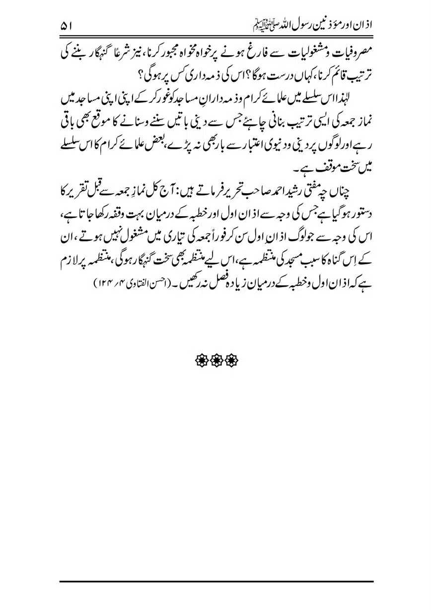 Azan-our-Muazzineen-Rasulullah-saw-page-00052