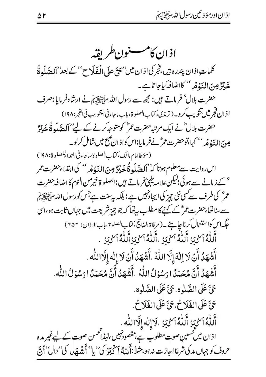 Azan-our-Muazzineen-Rasulullah-saw-page-00053