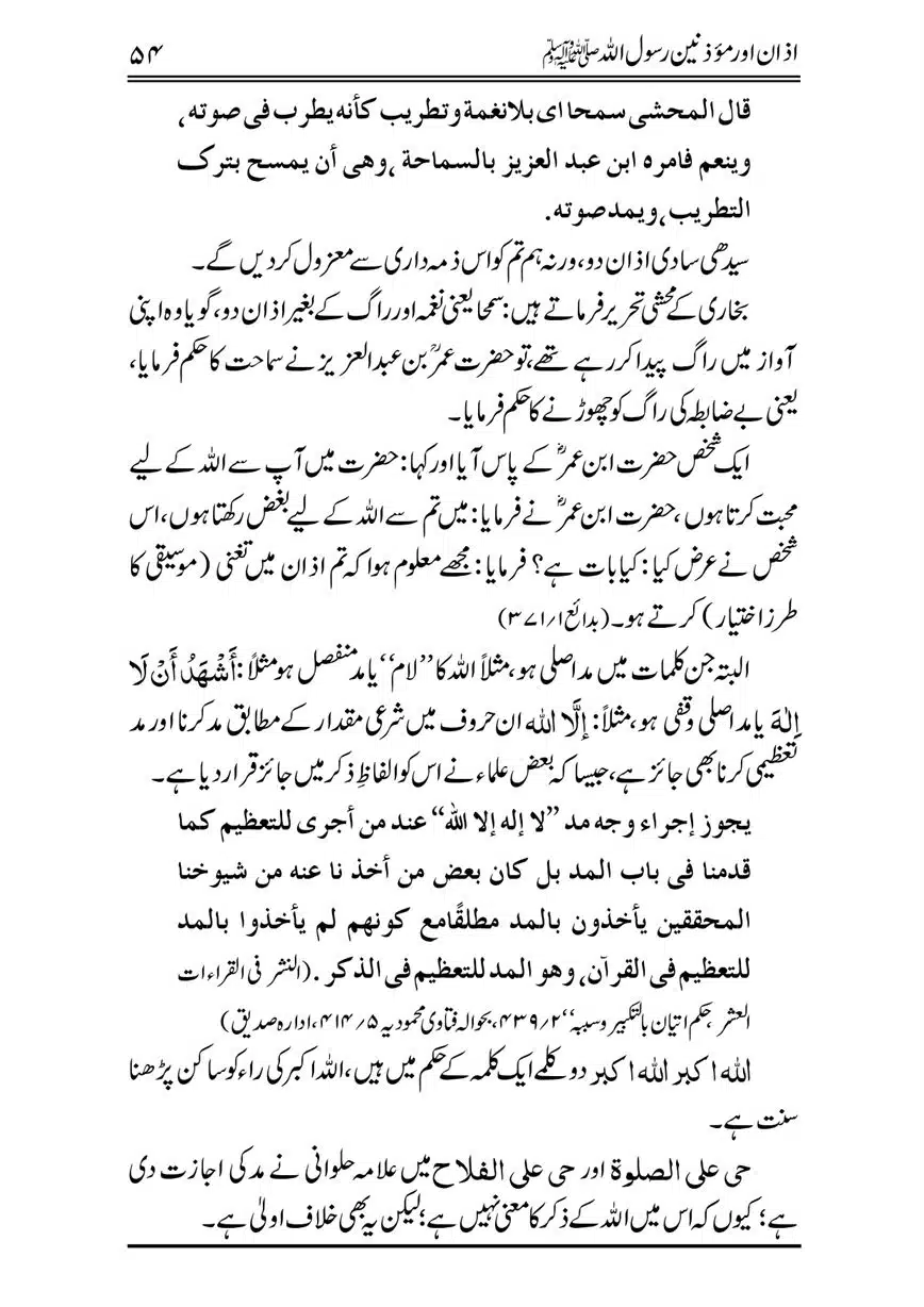 Azan-our-Muazzineen-Rasulullah-saw-page-00055