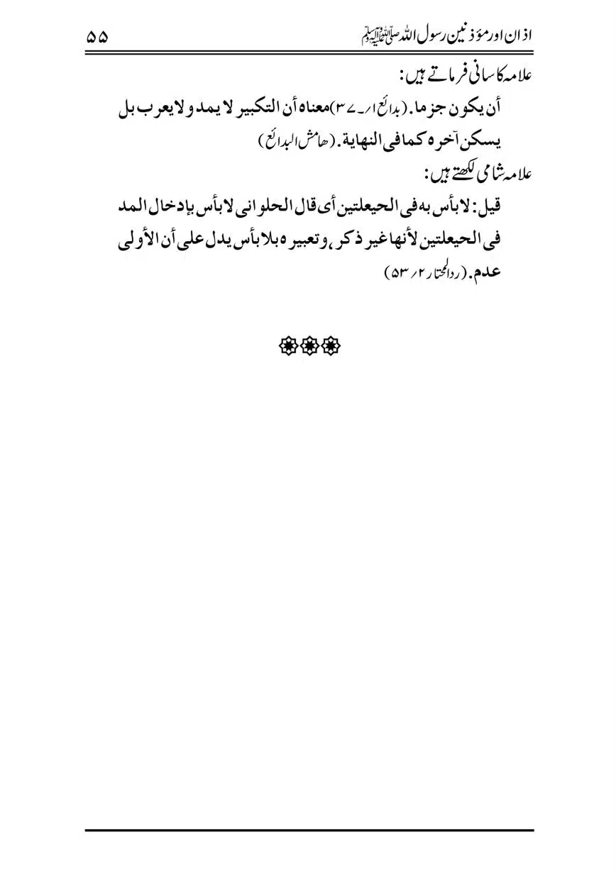 Azan-our-Muazzineen-Rasulullah-saw-page-00056