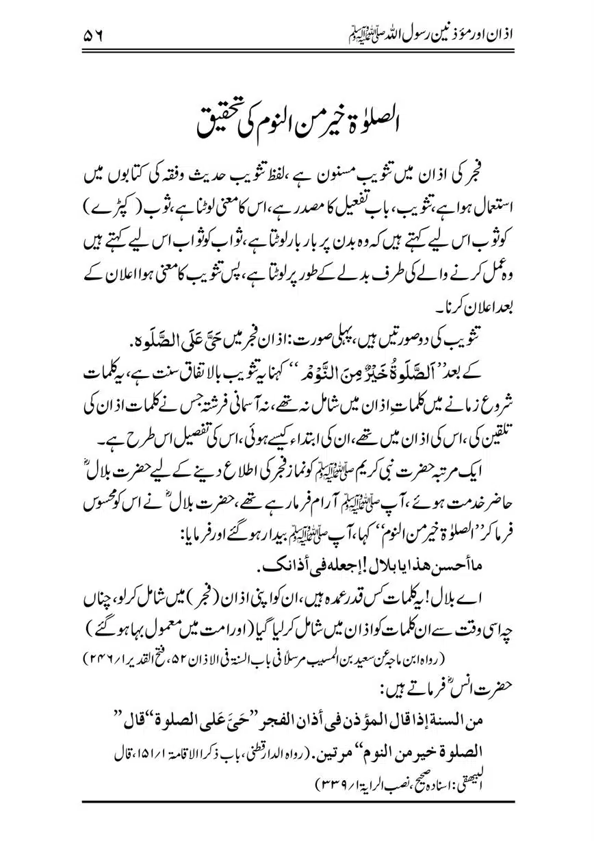 Azan-our-Muazzineen-Rasulullah-saw-page-00057