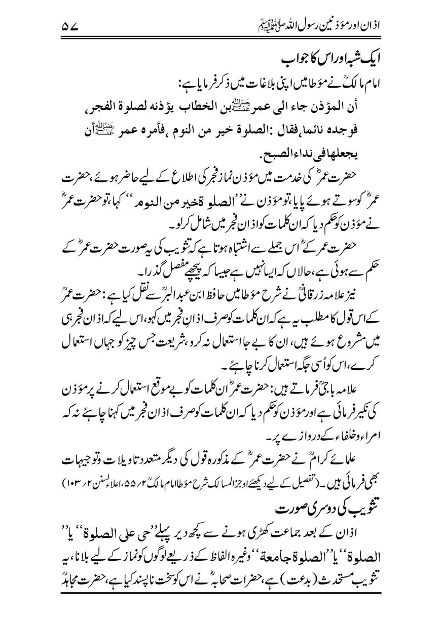 Azan-our-Muazzineen-Rasulullah-saw-page-00058
