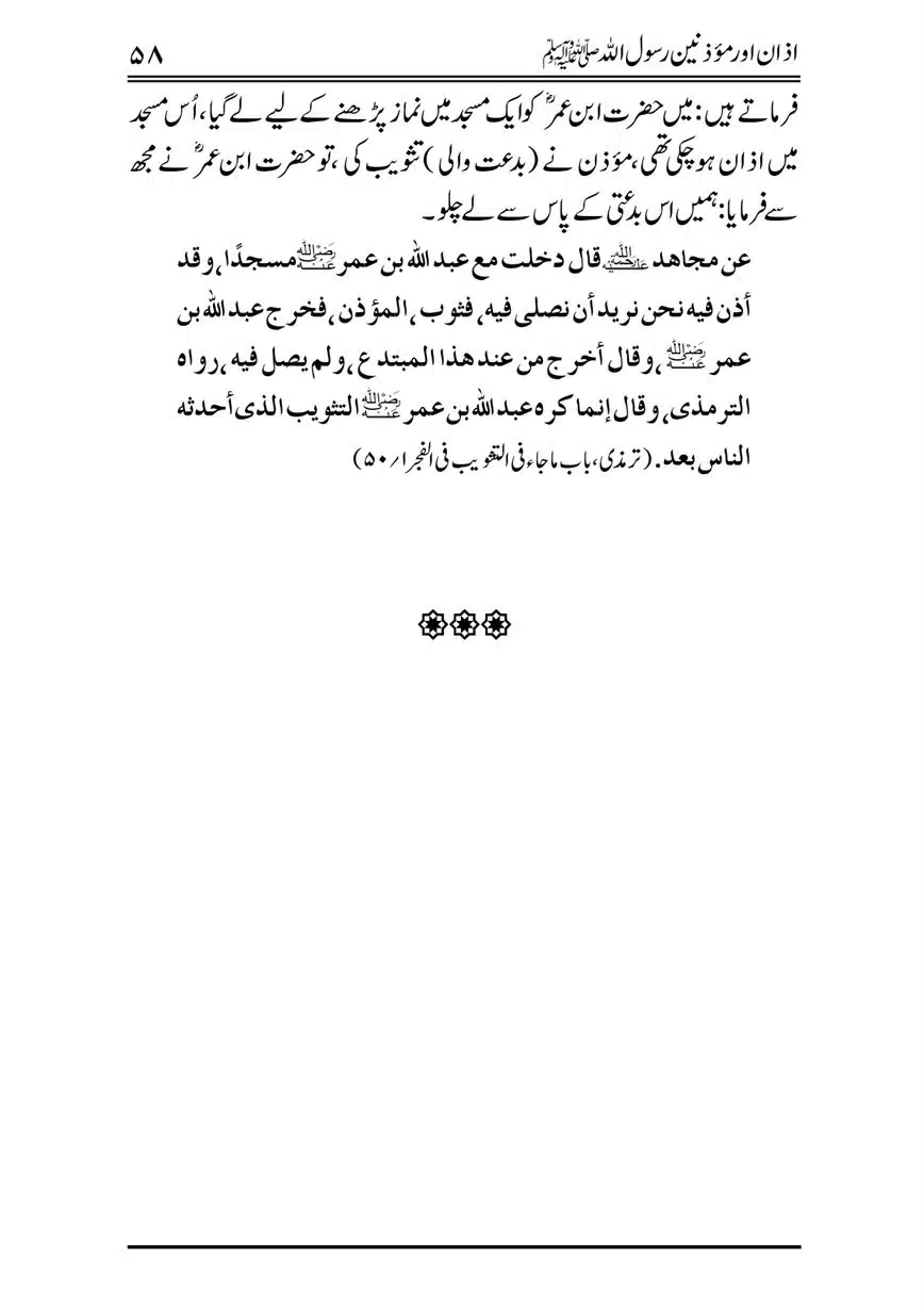 Azan-our-Muazzineen-Rasulullah-saw-page-00059