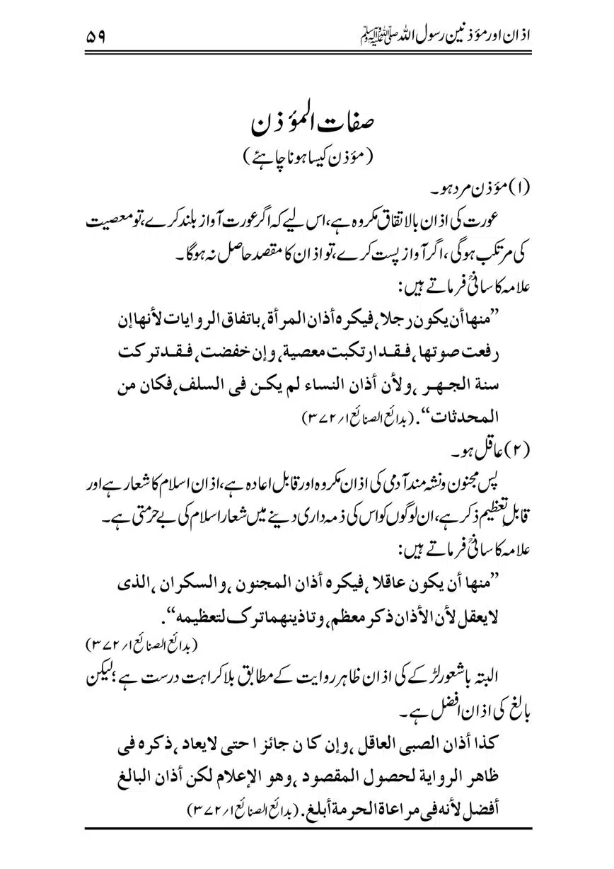 Azan-our-Muazzineen-Rasulullah-saw-page-00060