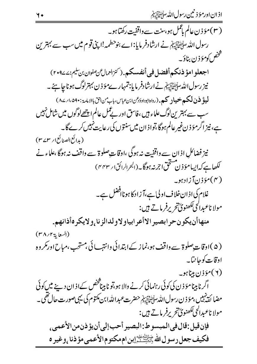 Azan-our-Muazzineen-Rasulullah-saw-page-00061