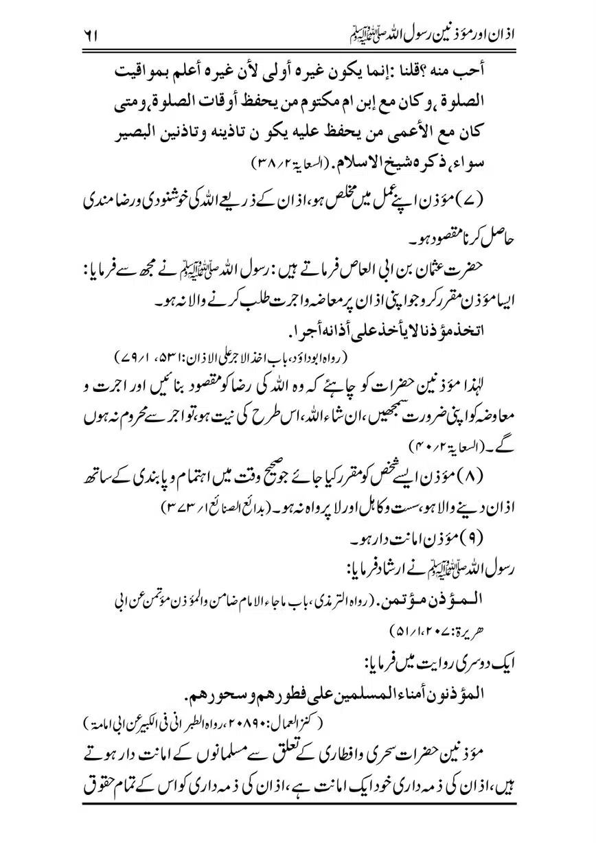 Azan-our-Muazzineen-Rasulullah-saw-page-00062