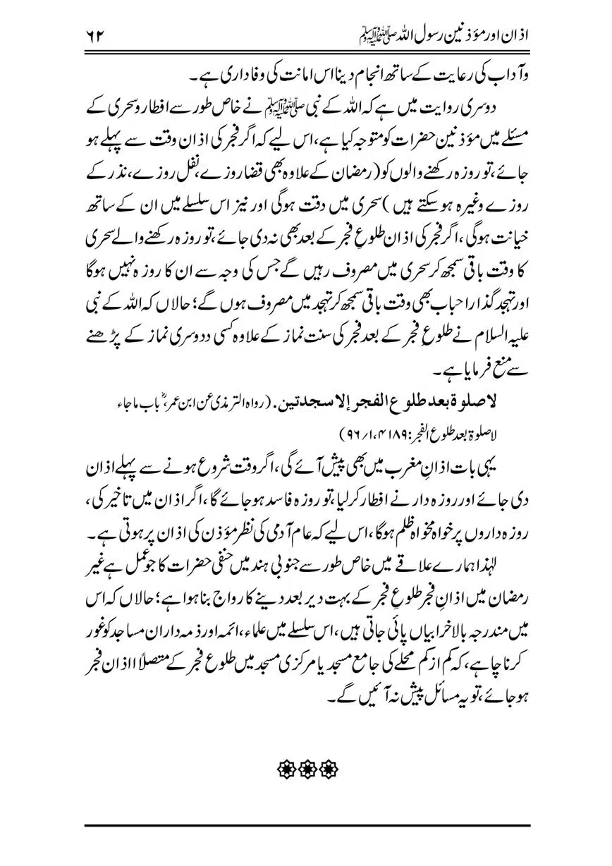 Azan-our-Muazzineen-Rasulullah-saw-page-00063