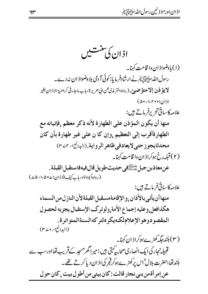 Azan-our-Muazzineen-Rasulullah-saw-page-00064
