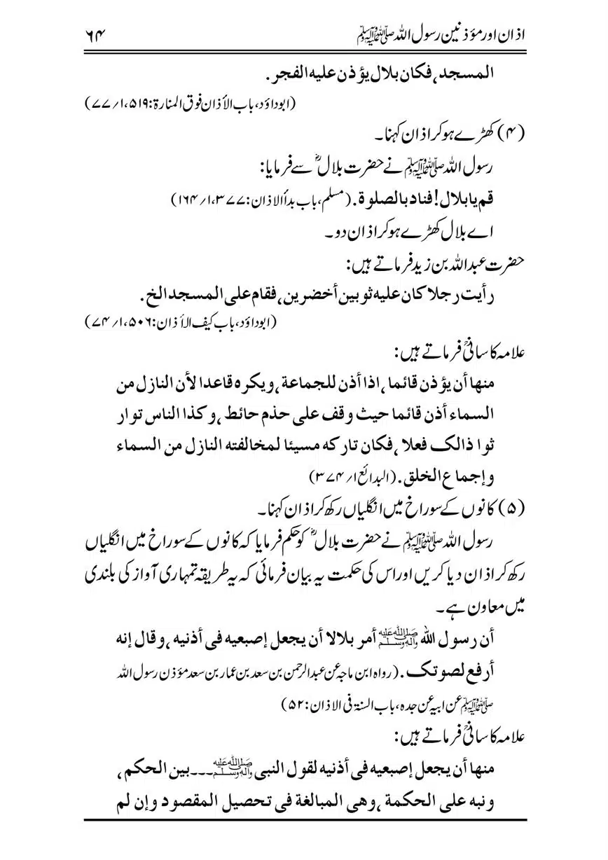 Azan-our-Muazzineen-Rasulullah-saw-page-00065