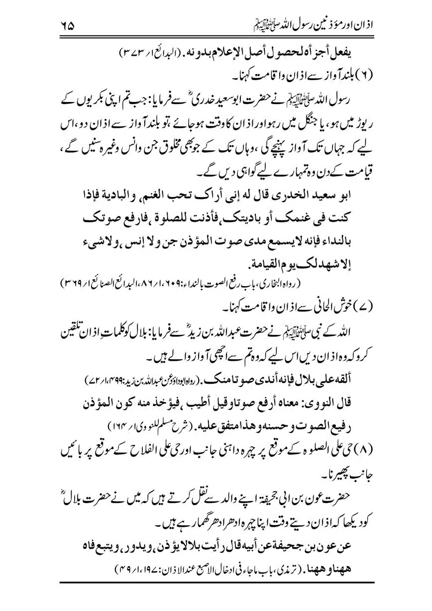 Azan-our-Muazzineen-Rasulullah-saw-page-00066