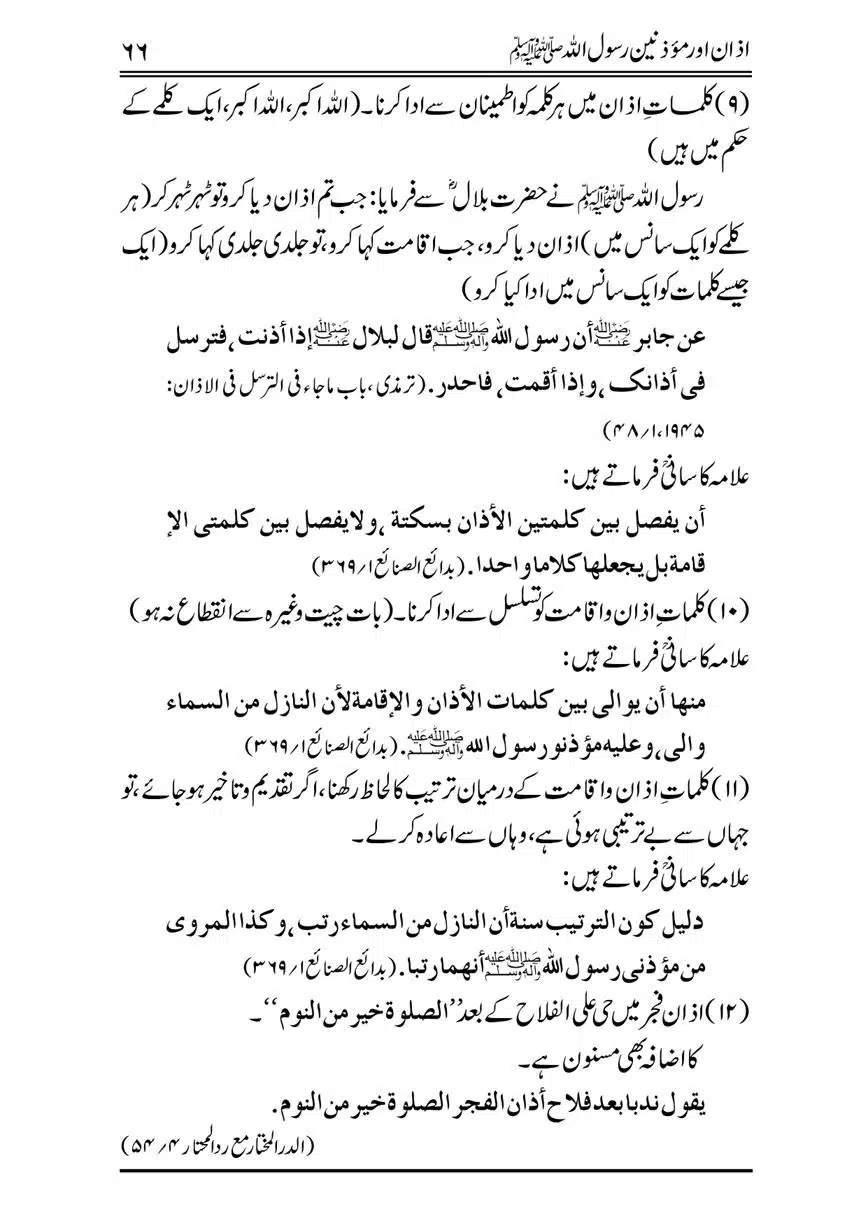 Azan-our-Muazzineen-Rasulullah-saw-page-00067