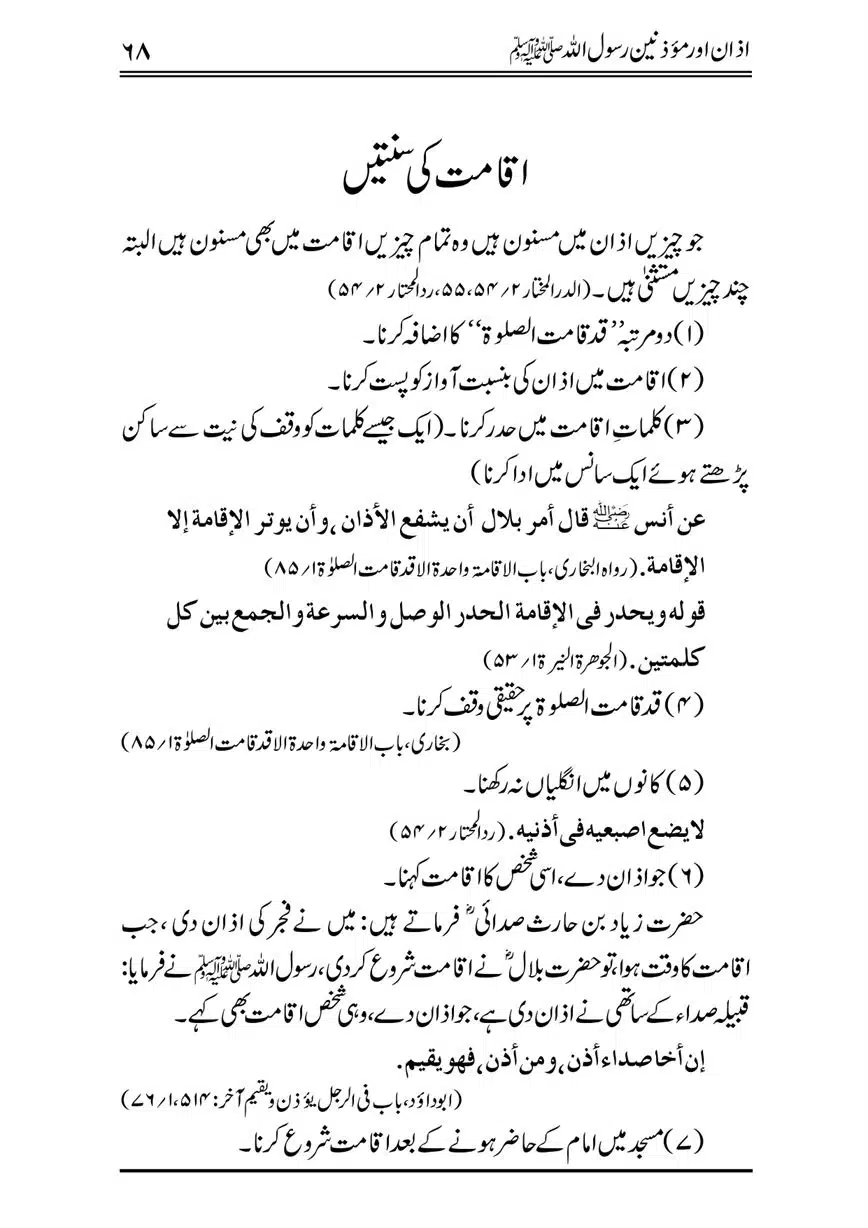 Azan-our-Muazzineen-Rasulullah-saw-page-00069