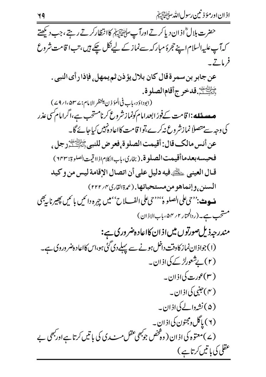 Azan-our-Muazzineen-Rasulullah-saw-page-00070