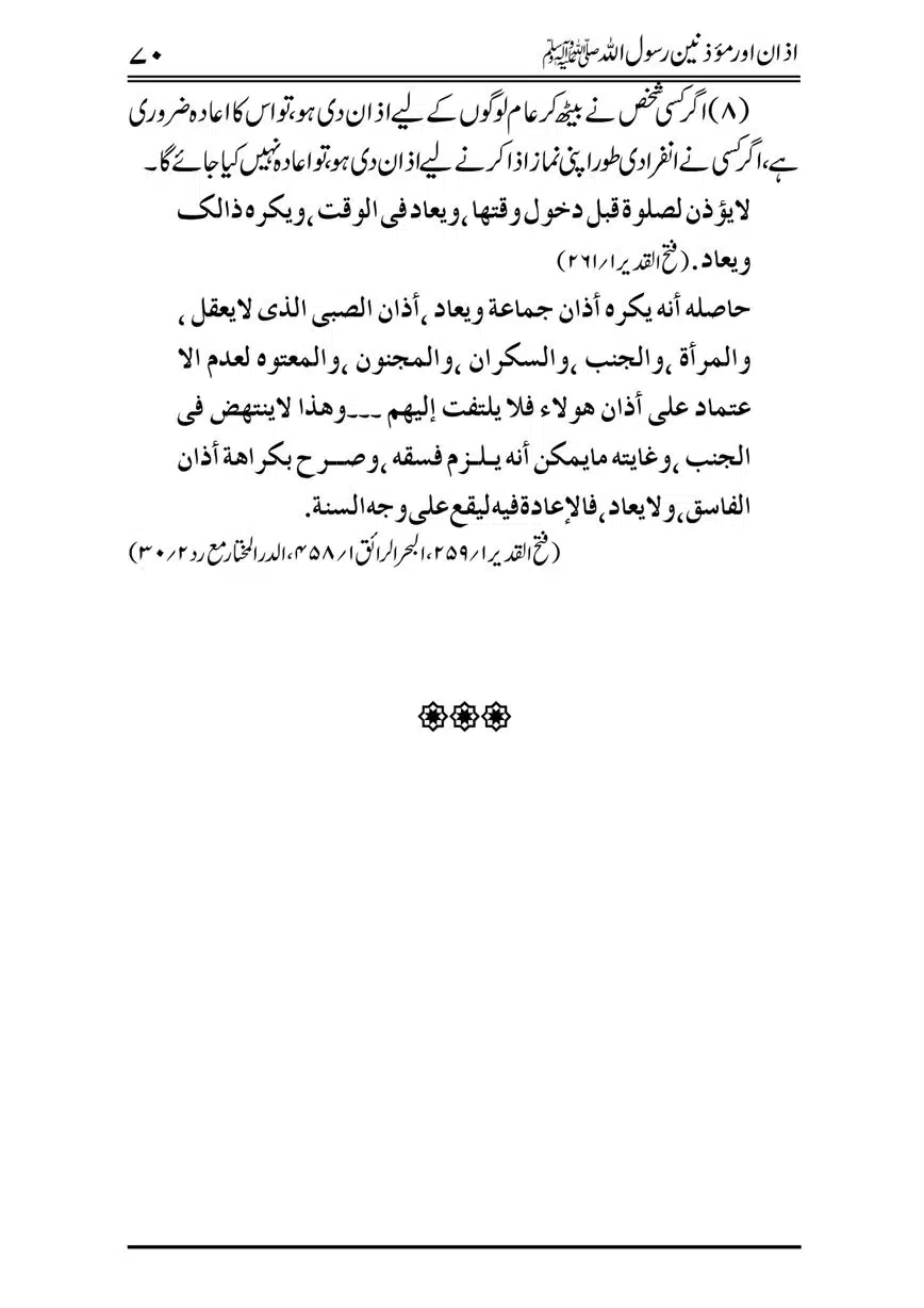 Azan-our-Muazzineen-Rasulullah-saw-page-00071