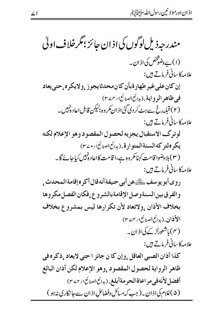 Azan-our-Muazzineen-Rasulullah-saw-page-00072