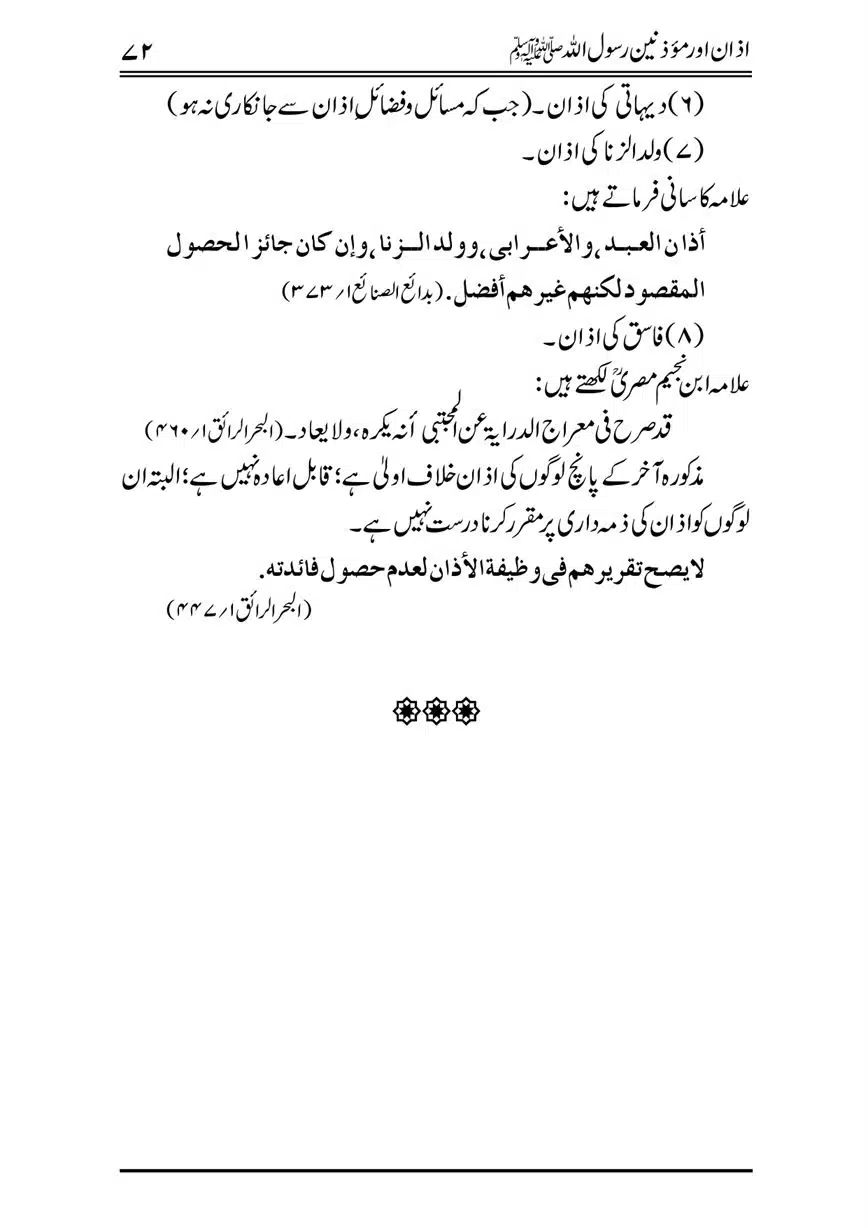 Azan-our-Muazzineen-Rasulullah-saw-page-00073