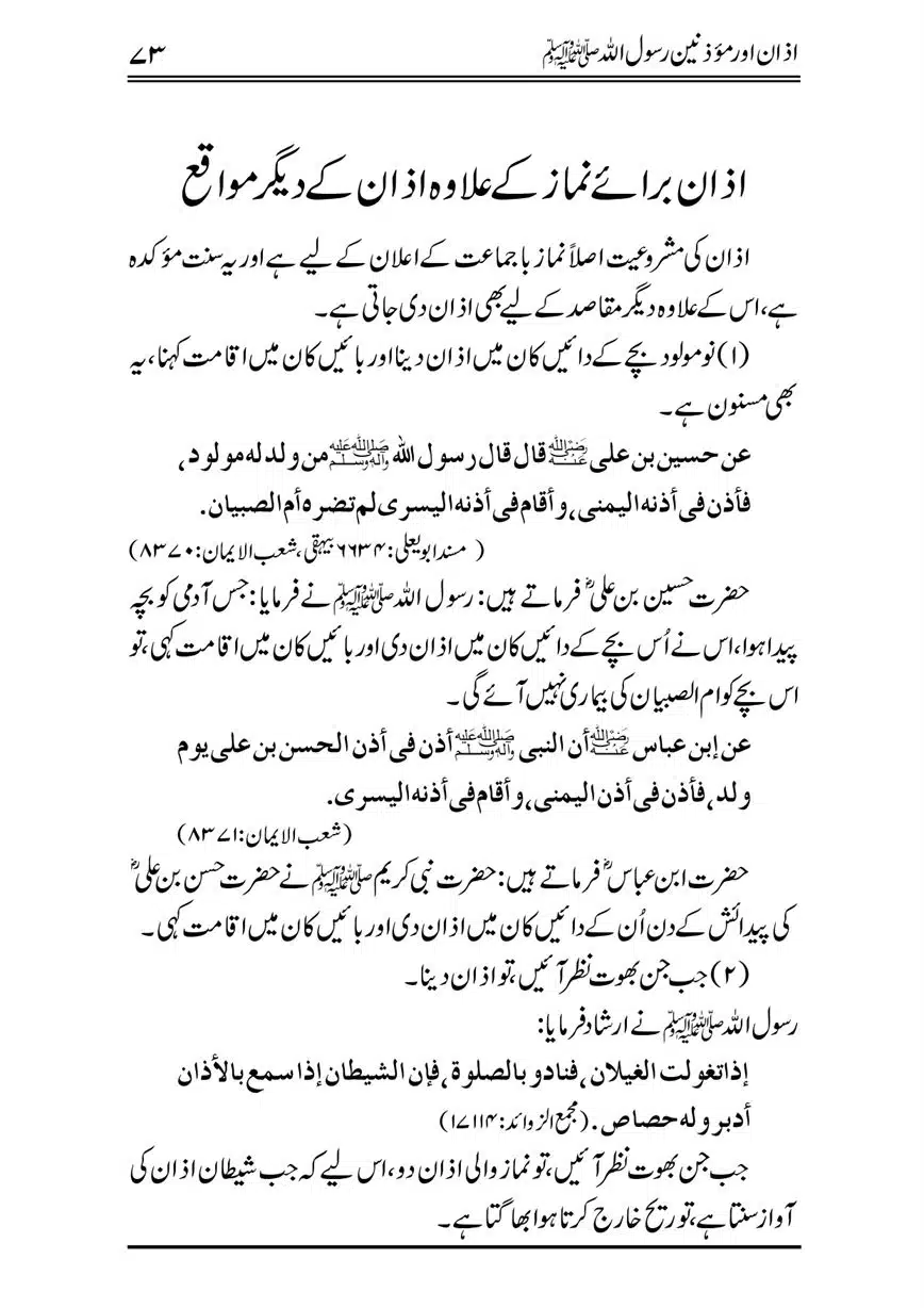 Azan-our-Muazzineen-Rasulullah-saw-page-00074