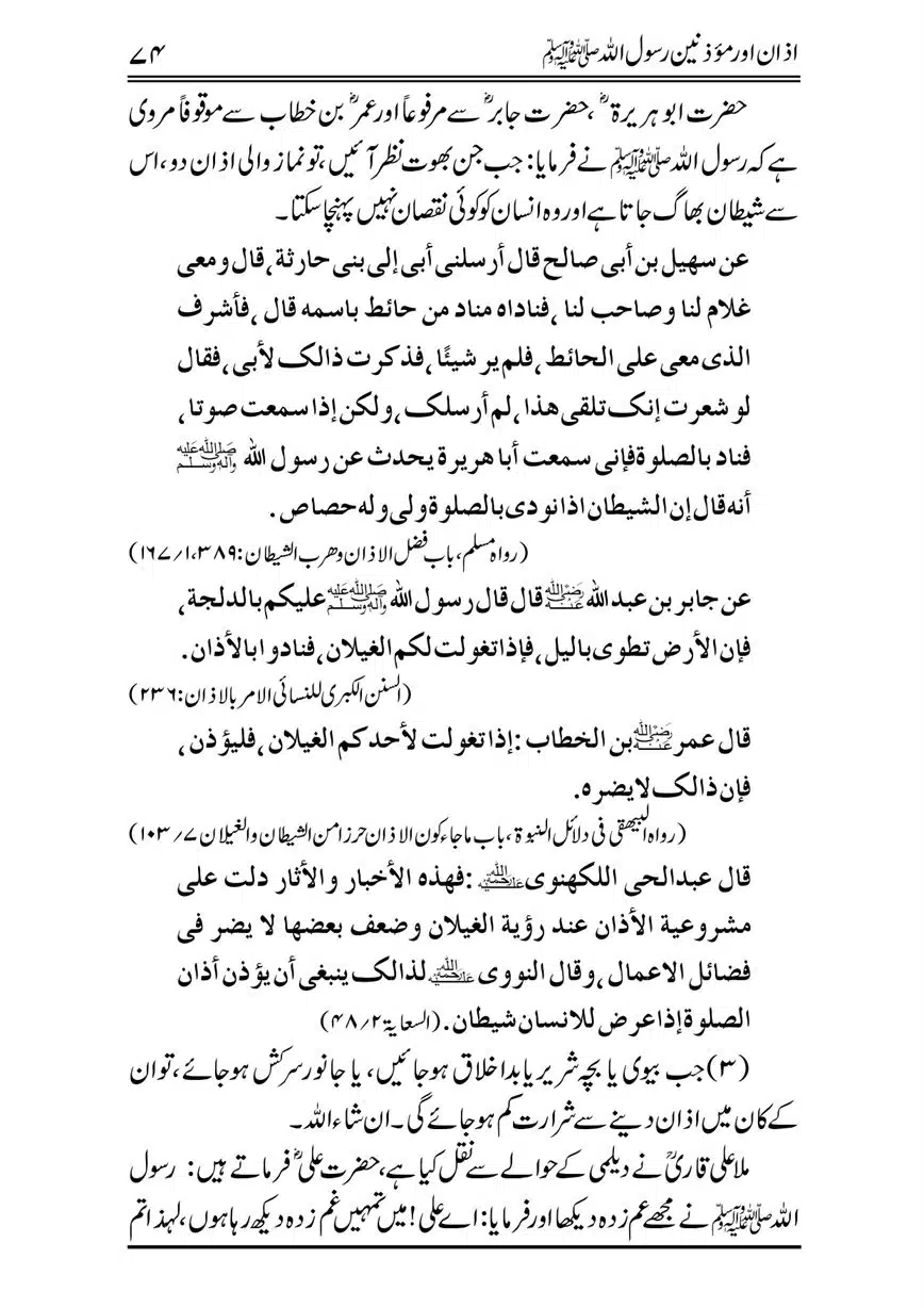 Azan-our-Muazzineen-Rasulullah-saw-page-00075