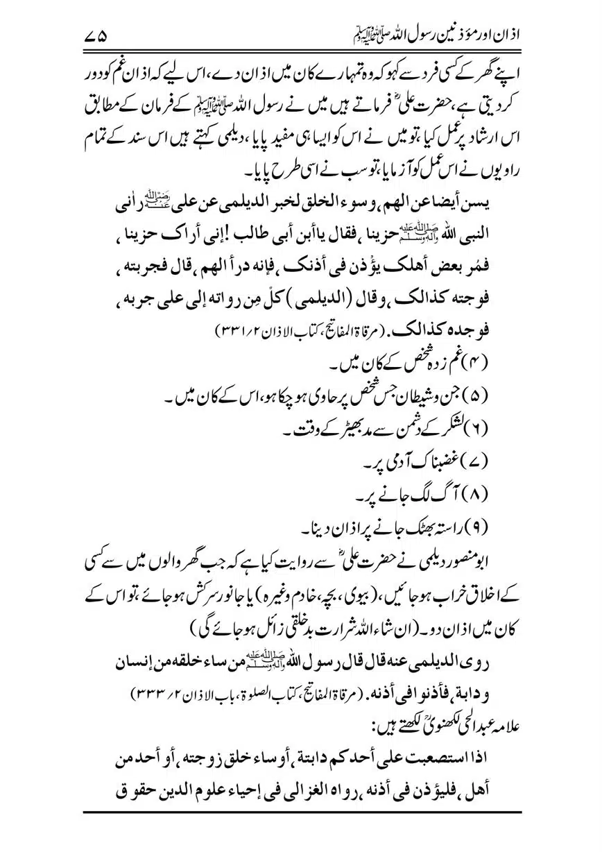 Azan-our-Muazzineen-Rasulullah-saw-page-00076