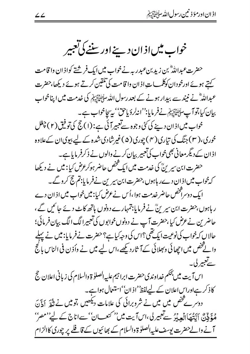 Azan-our-Muazzineen-Rasulullah-saw-page-00078