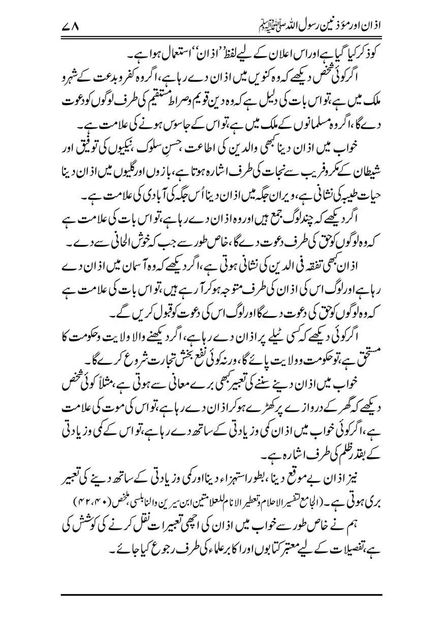 Azan-our-Muazzineen-Rasulullah-saw-page-00079