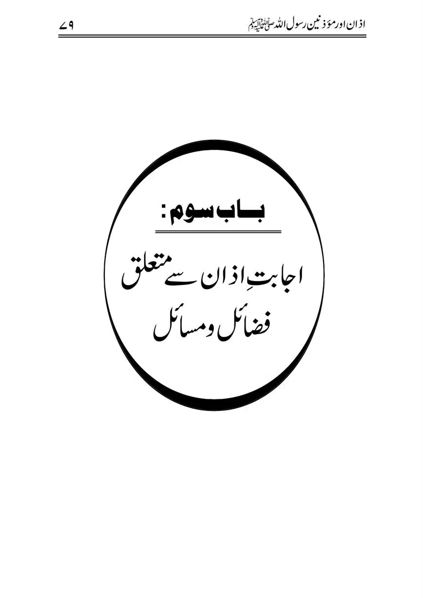Azan-our-Muazzineen-Rasulullah-saw-page-00080