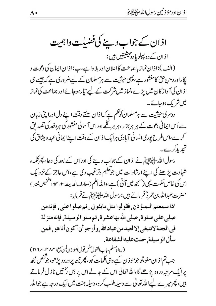 Azan-our-Muazzineen-Rasulullah-saw-page-00081