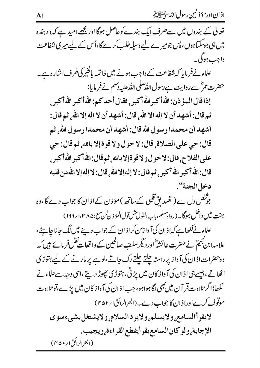 Azan-our-Muazzineen-Rasulullah-saw-page-00082